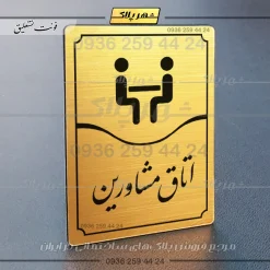تابلو مولتی اتاق مشاورین - Image 8